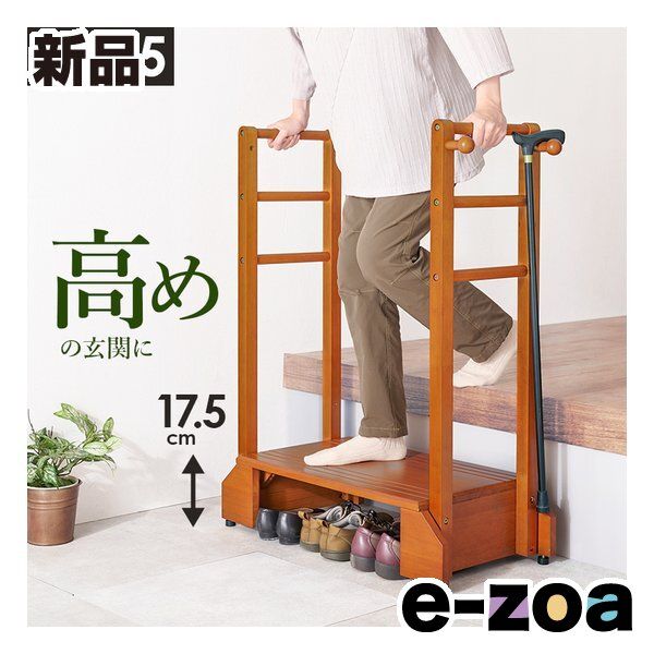 萩原 ハギハラ 手すり付き玄関踏み台 両側手すり 幅76 5 cm 踏み台高17 ライトブラウン VH 7938 LBR D 2638053