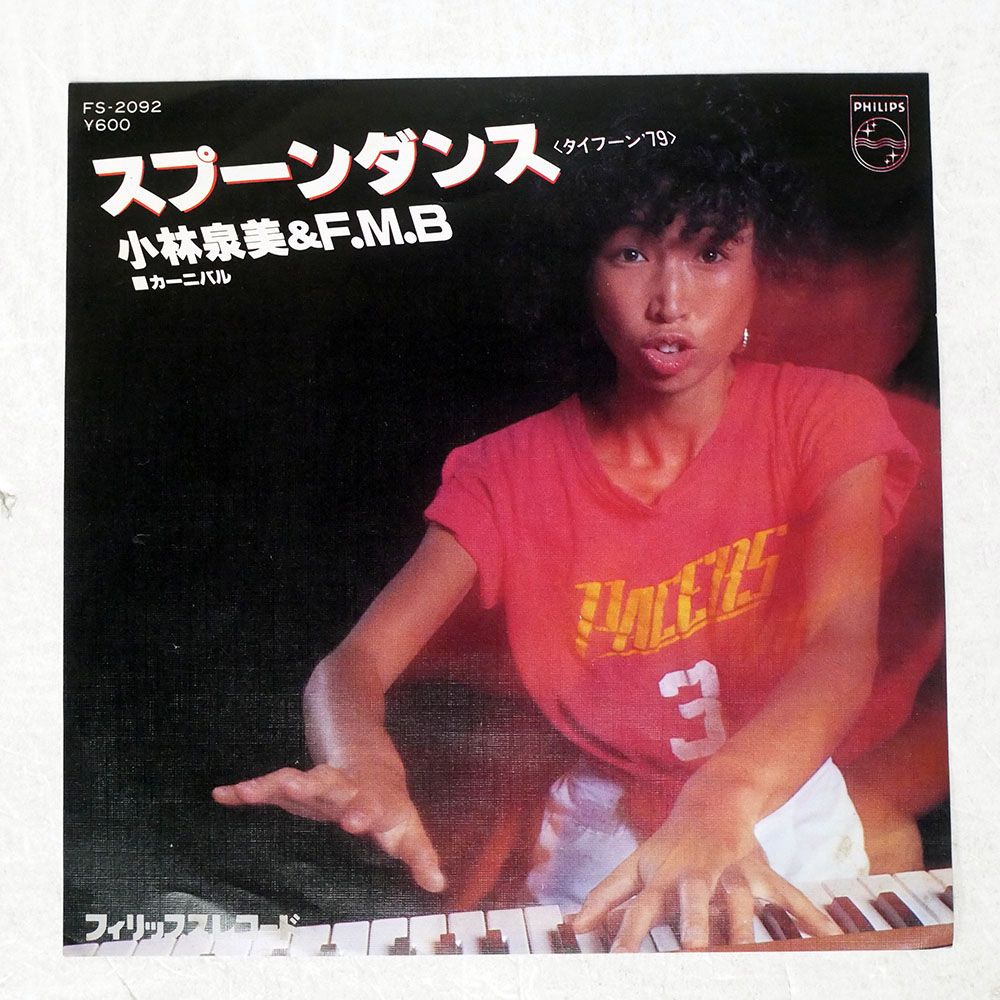 国内盤 小林泉美 & フライング ミミ バンド/スプーンダンス