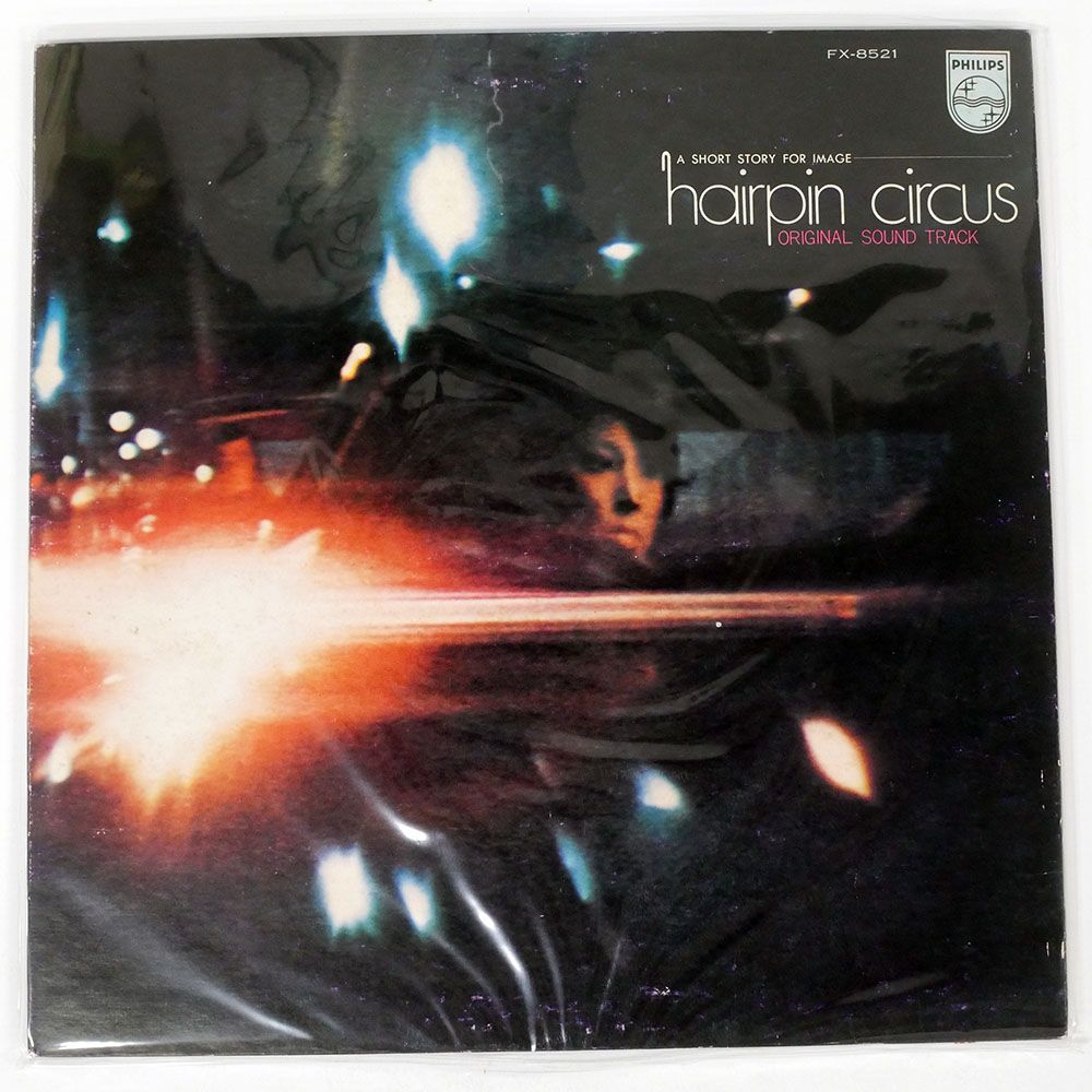 盤 OST 菊地雅章 |ヘアピン･サーカス|PHILIPS FX 8521 LP