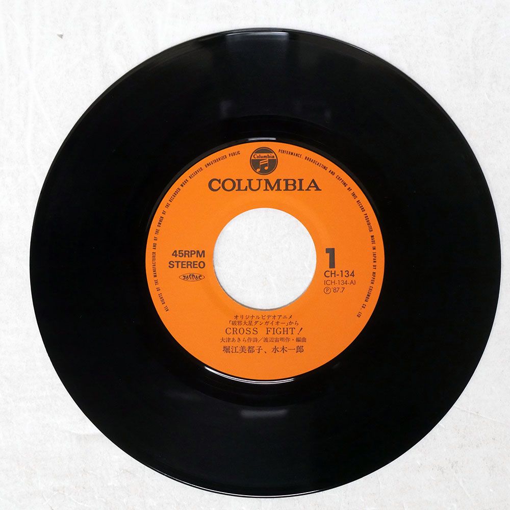 国内盤 堀江美都子, 水木一郎/CROSS FIGHT!/COLUMBIA CH134 7
