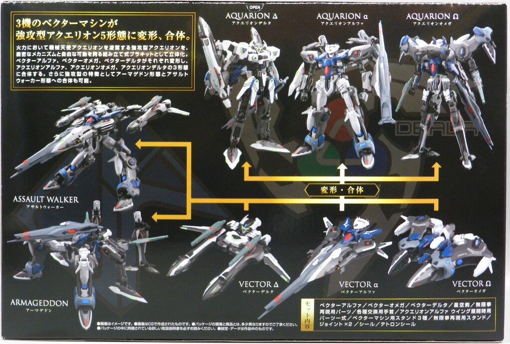 バンダイ SMP [SHOKUGAN MODELING PROJECT] 創聖のアクエリオン 強攻型