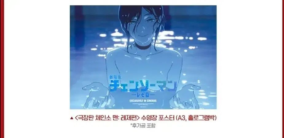 チェンソーマン レゼ編 アートグラフィポスター 韓国 2枚セット チェンソーマン レゼ編 アートグラフィ ポスター 韓国 2枚セット
