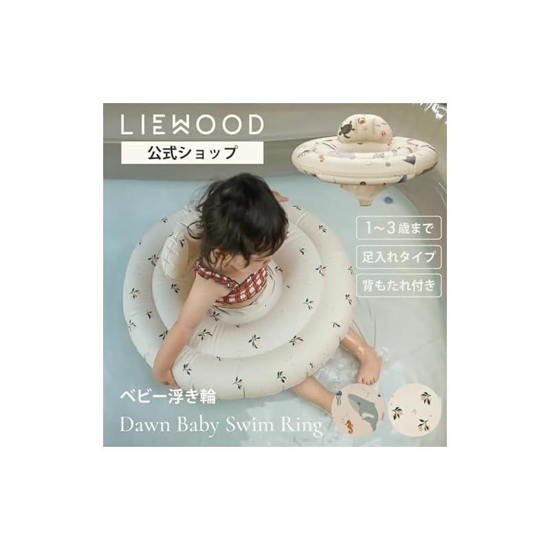 LIEWOOD リーウッド Dawn Baby Printed Swim Seat Sea creature 1