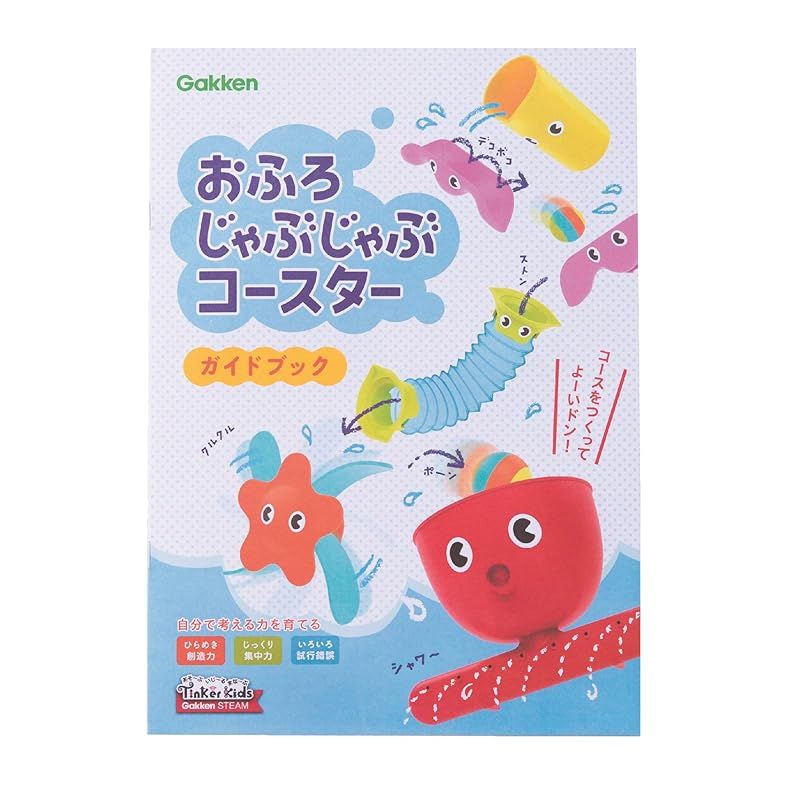 学研_おふろじゃぶじゃぶコースター