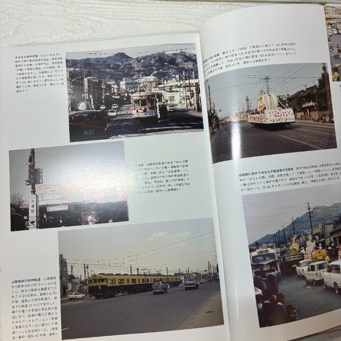 神戸の150年（写真アルバム） 写真アルバム 神戸の150年 樹林舎 阪神淡路