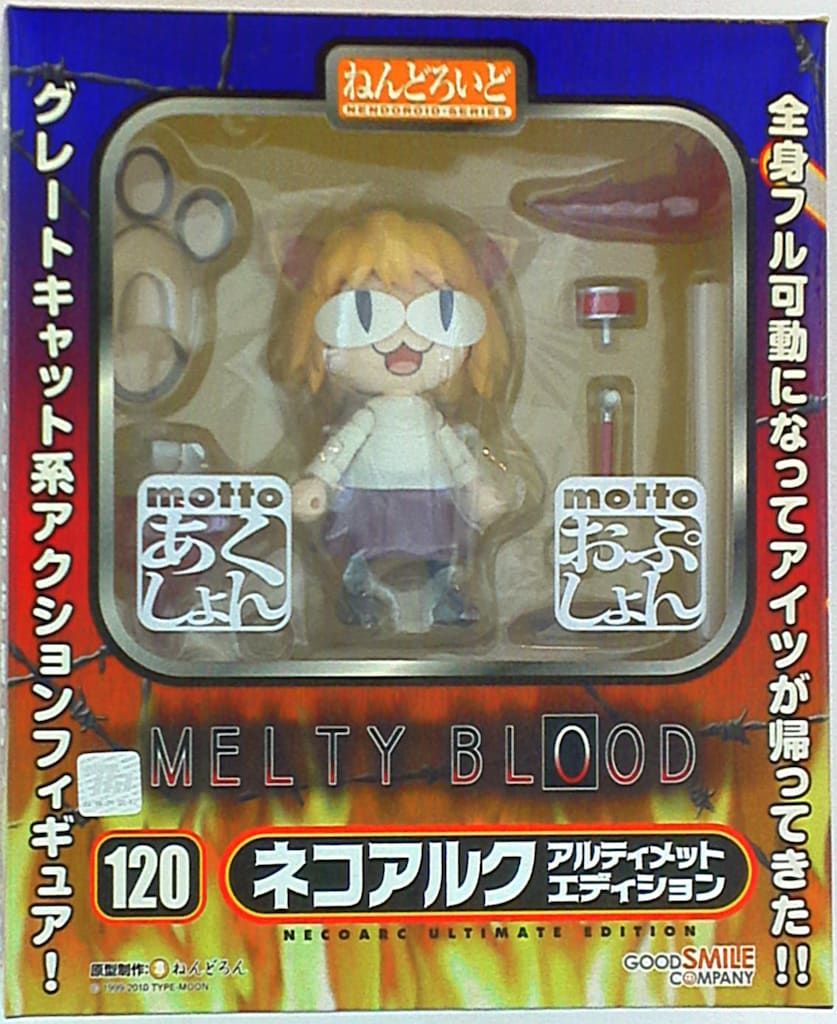 グッドスマイルカンパニー ねんどろいど ネコアルク アルティメット