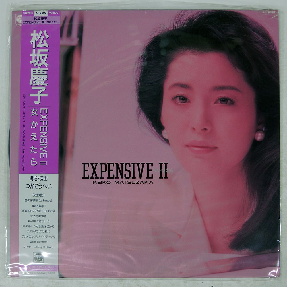 国内盤 松坂慶子/EXPENSIVE II 女かえたら/COLUMBIA AF7393 LP - メルカリ