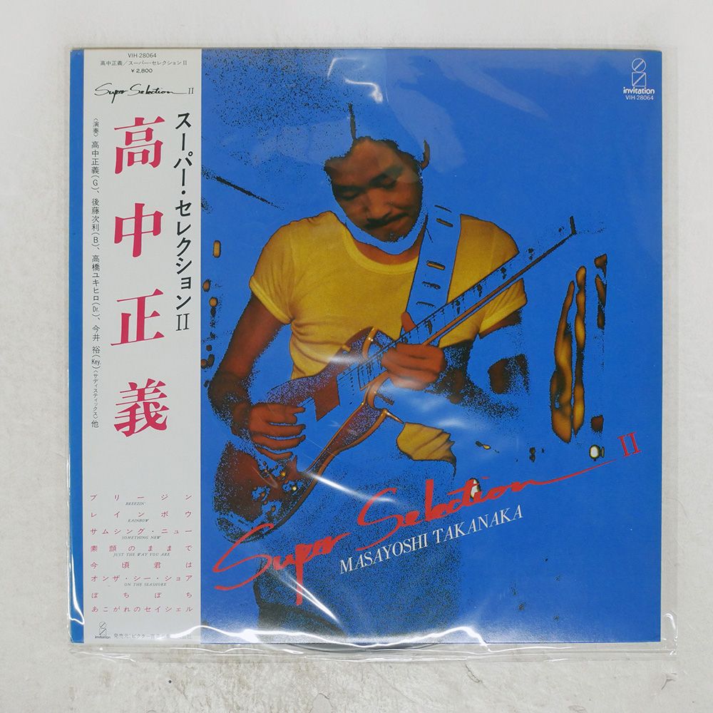 帯 国内盤 高中正義/スーパーセレクション2/INVITATION VIH28064 LP