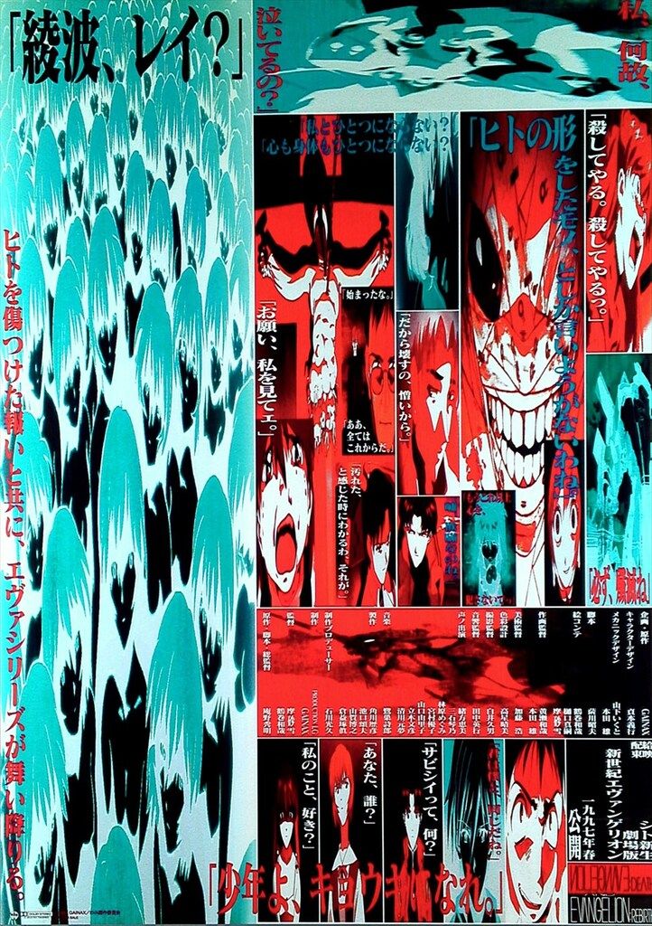 東映 公開宣伝用 庵野秀明 エヴァンゲリオン劇場版 シト新生 B2