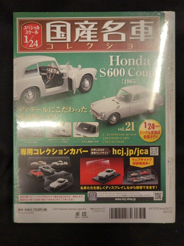 アシェット 1/24国産名車コレクション ホンダ S600 クーペ [1965
