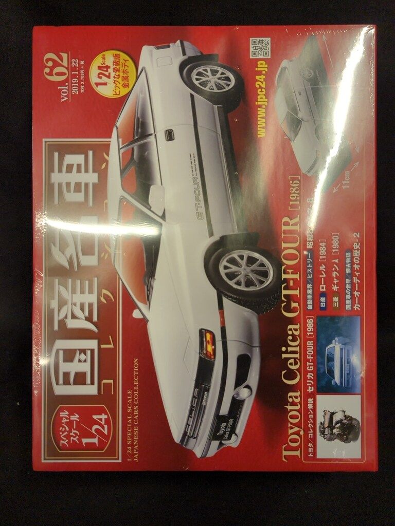 アシェットコレクションズ 1/24国産名車コレクション トヨタ セリカ GT