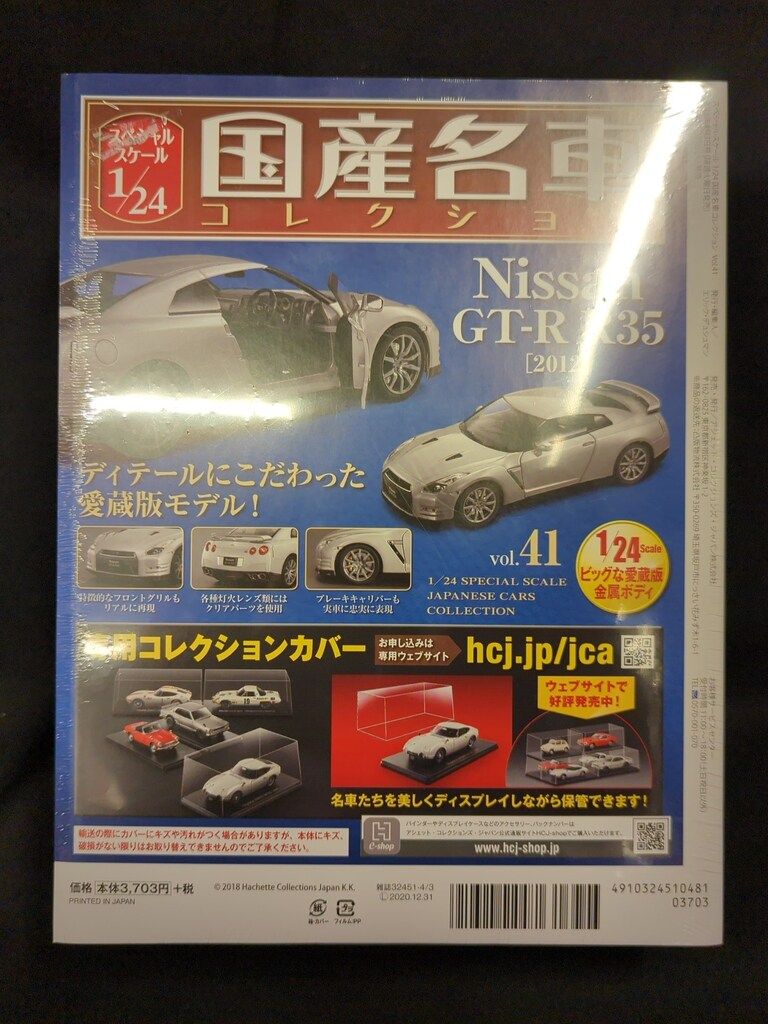 国産名車コレクション 1/24 GT-R Nismo 国産名車 1⁄24 ニッサン GT-R R35