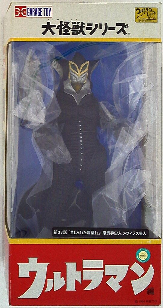 エクスプラス 大怪獣シリーズ メフィラス星人 少年リック 版