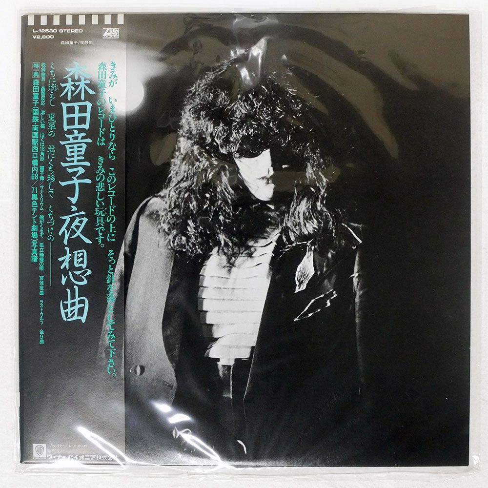 帯 国内盤 森田童子/夜想曲/ATLANTIC L12530 LP - メルカリ