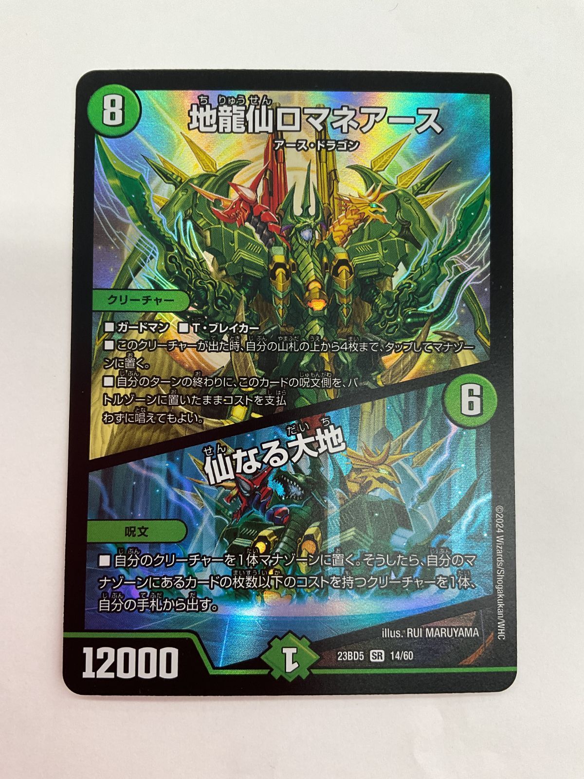 078[PK]Y2768(カード) 地龍仙ロマネアース 仙なる大地 22EX1 SR 14/130