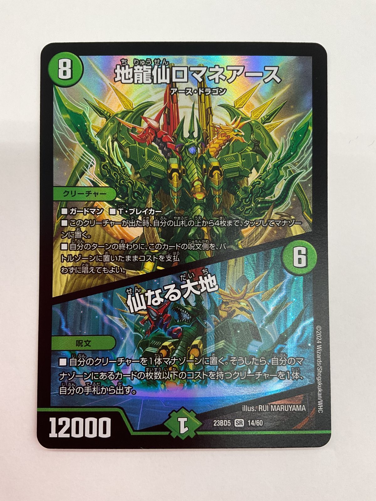 078[PK]Y2768(カード) 地龍仙ロマネアース 仙なる大地 22EX1 SR 14/130