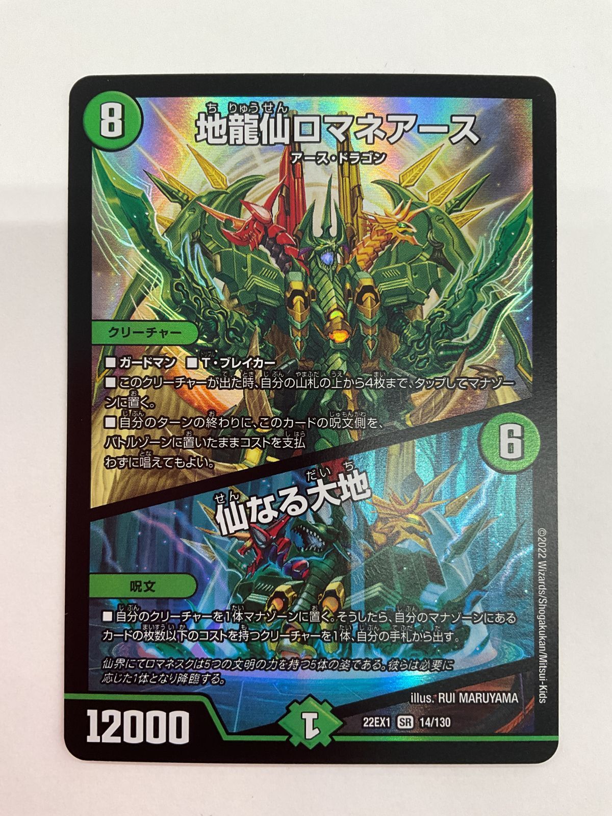匿名発送　地龍仙ロマネアース/仙なる大地 4枚セット 地龍仙ロマネアース / 仙なる大地 14/60 SR｜デュエマシングルカード
