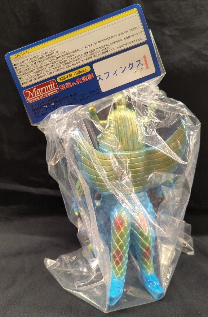 マーミット 世紀の大怪獣シリーズ スフィンクス1(水色成型) - メルカリ