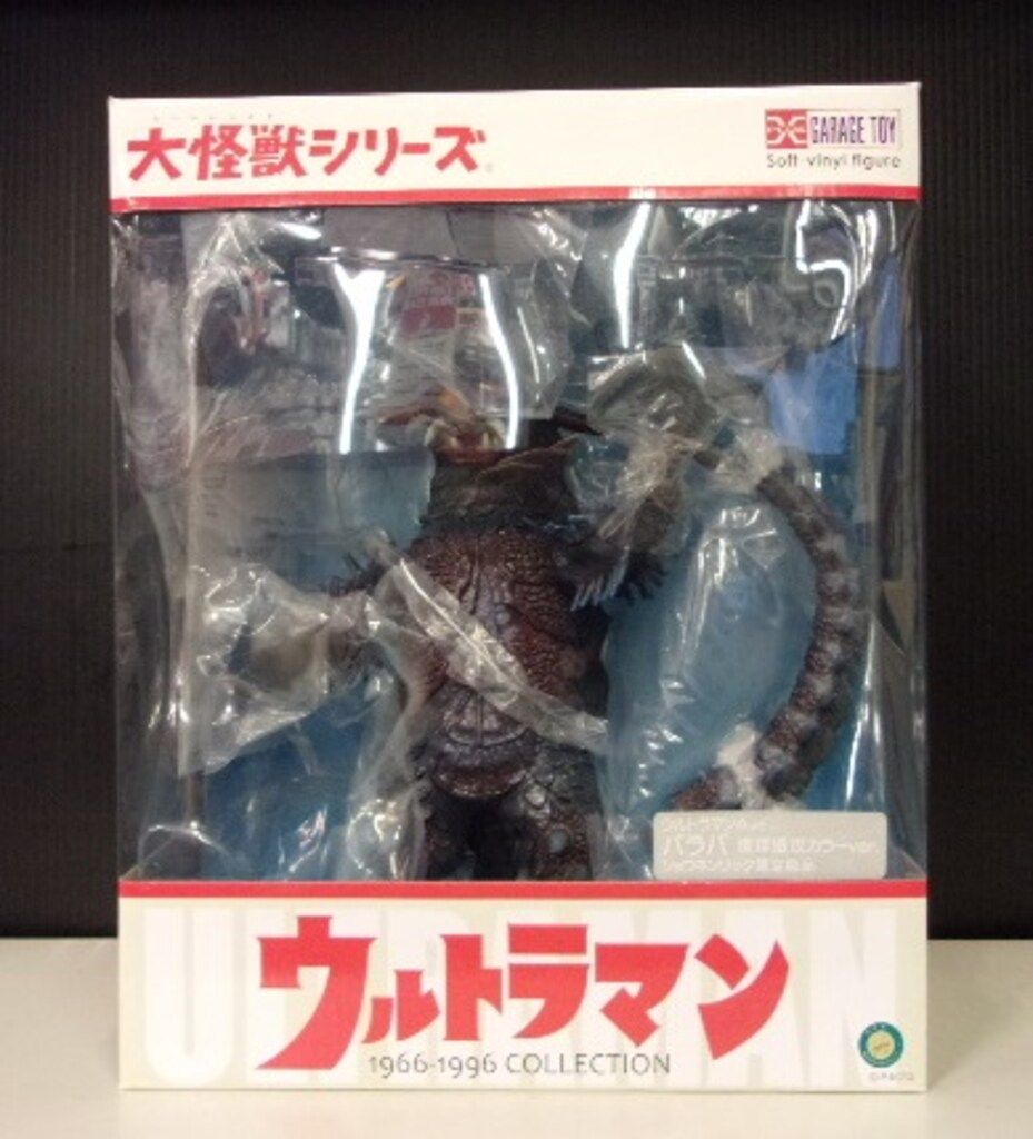 エクスプラス 大怪獣シリーズ バラバ 地球侵攻カラーver リック限定版