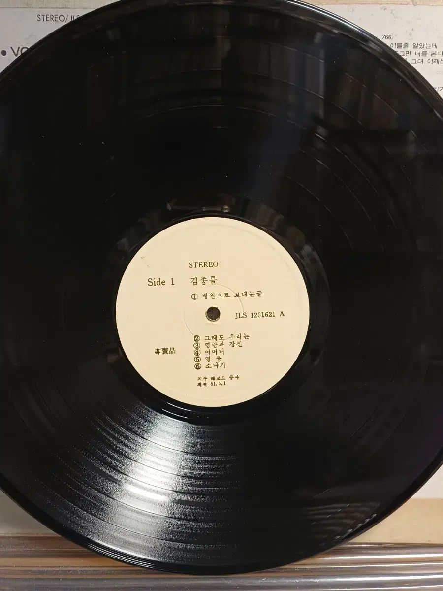 キム ジョンリュル LP 81 初年度 ホワイトラベル MBC ユニバーシティ ミュージック フェスティバル 記念 NM