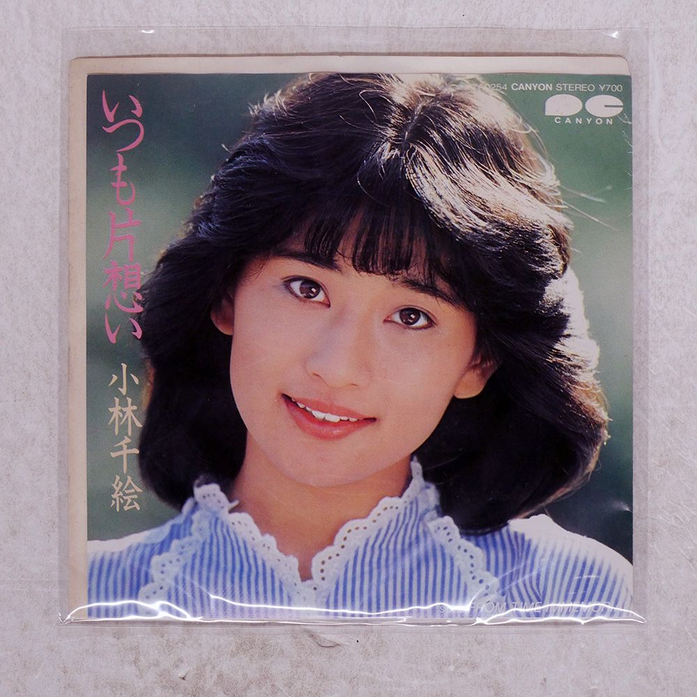 国内盤 小林千絵/いつも片思い/CANYON 7A0254 7 □ - メルカリ