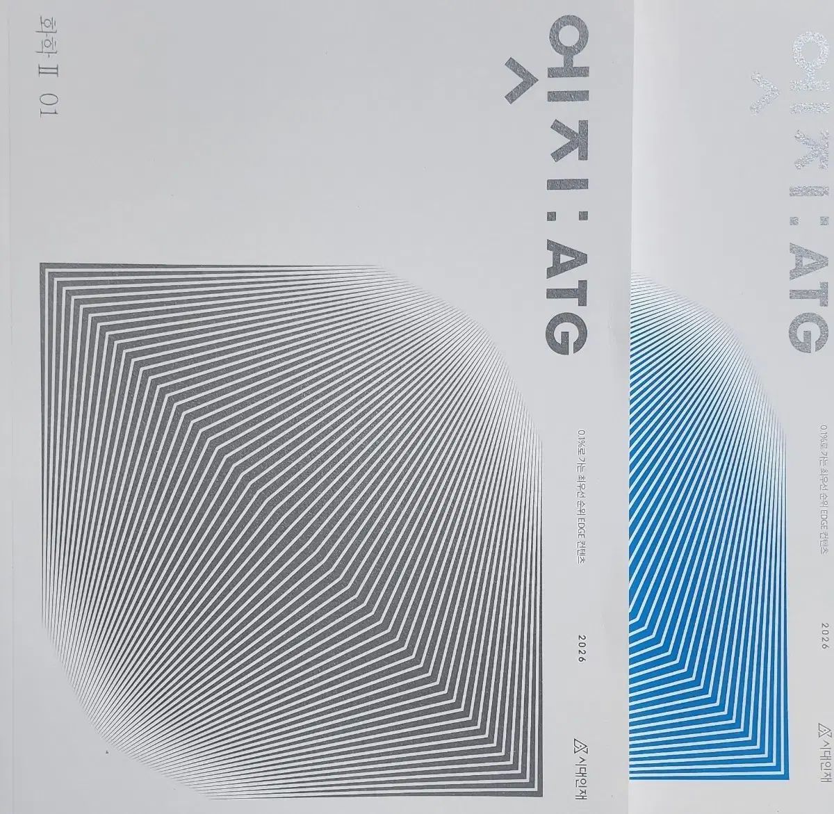 2026 化学２ エッジ ATG 全巻 1 2巻