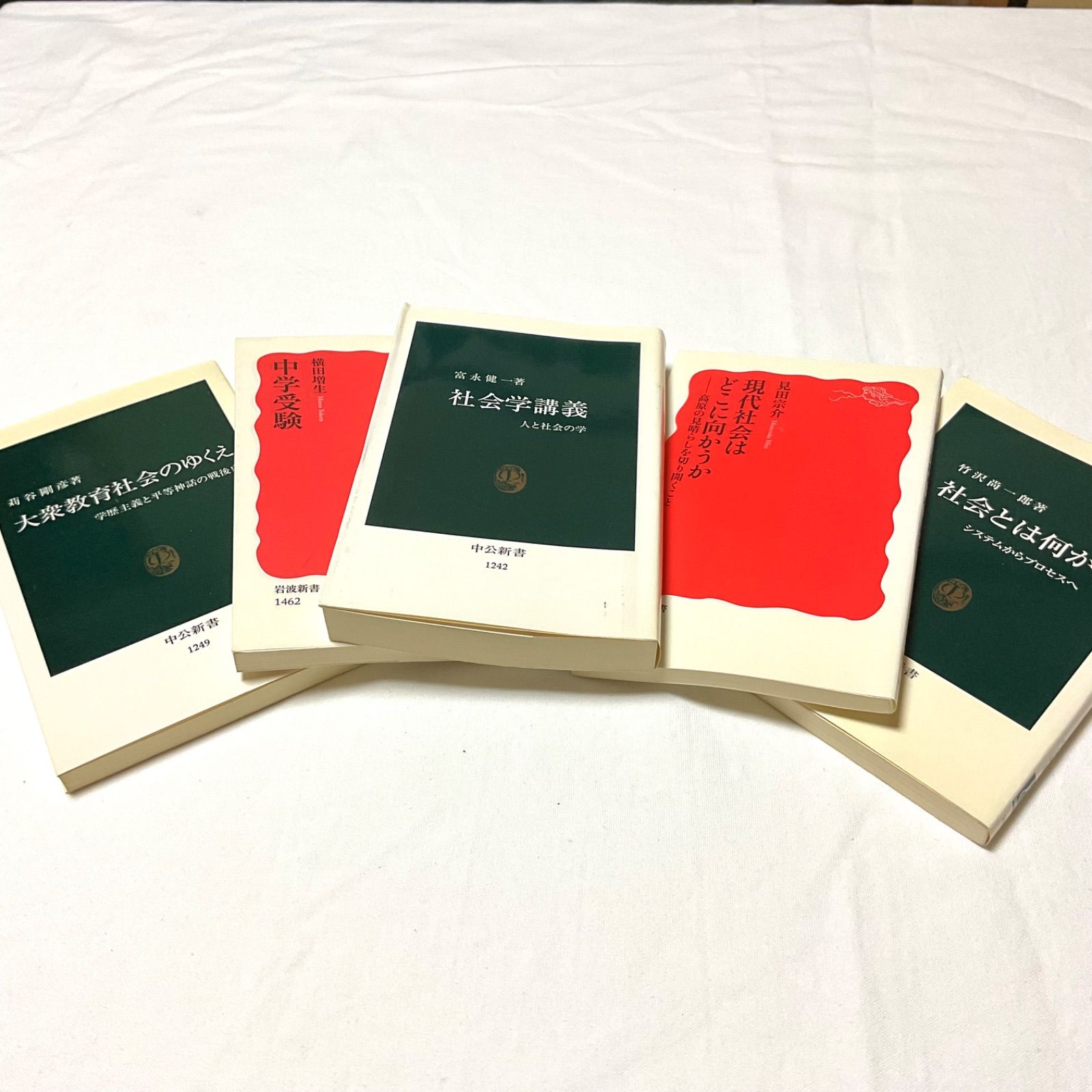 教育と社会の教養】現代教育・社会学5冊セット ｜中公新書・岩波新書