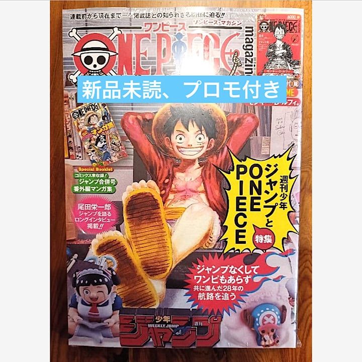 ONE PIECE magazine 20号 付属カード付き 【公式通販】