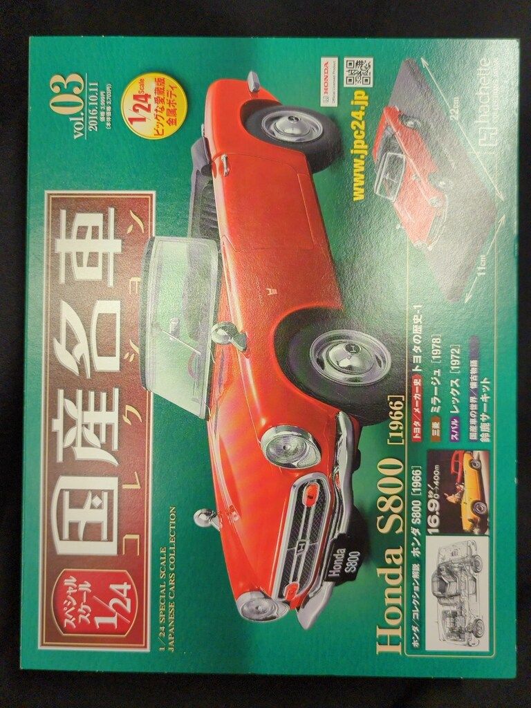 アシェット・コレクションズ 1/24国産名車コレクション HONDA S800