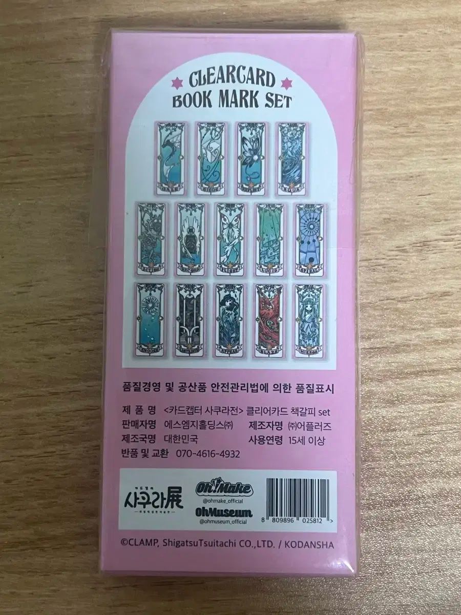 CLAMP カードキャプターさくら展 ひらかたパーク クリアしおり 記念チケット＆クリアしおり」 - 「カードキャプターさくら展」前売券