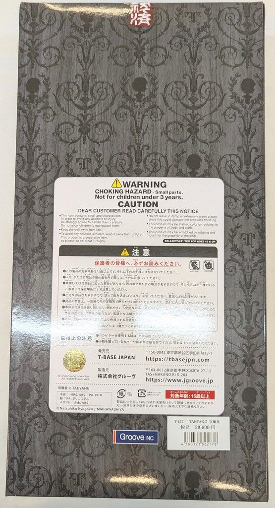 グルーヴ テヤン 京 堂×T-BASE×Taeyangコラボ 夏彦 中禅寺秋彦 ドール T-277