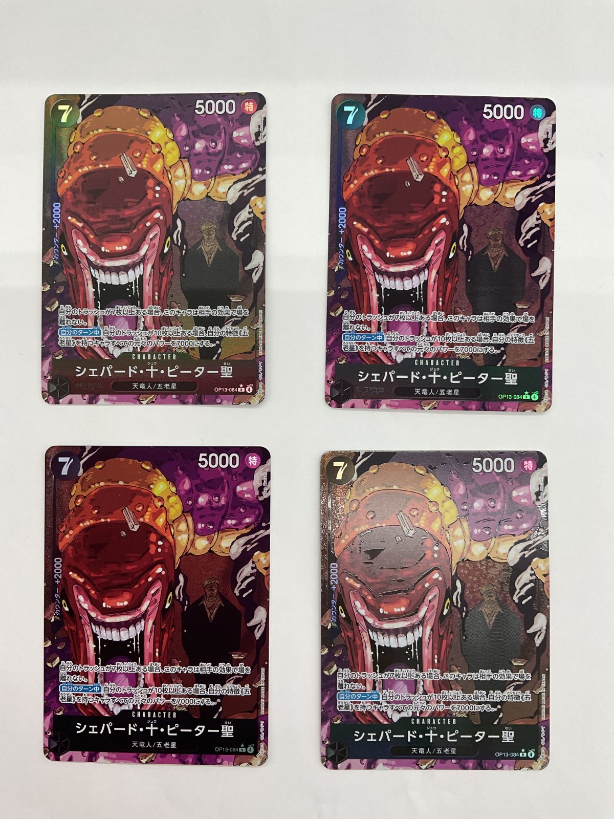 ビースト　パラレル　SH まとめ売り ワンピースカードゲーム】ピックアップパラレル買取表 ボア