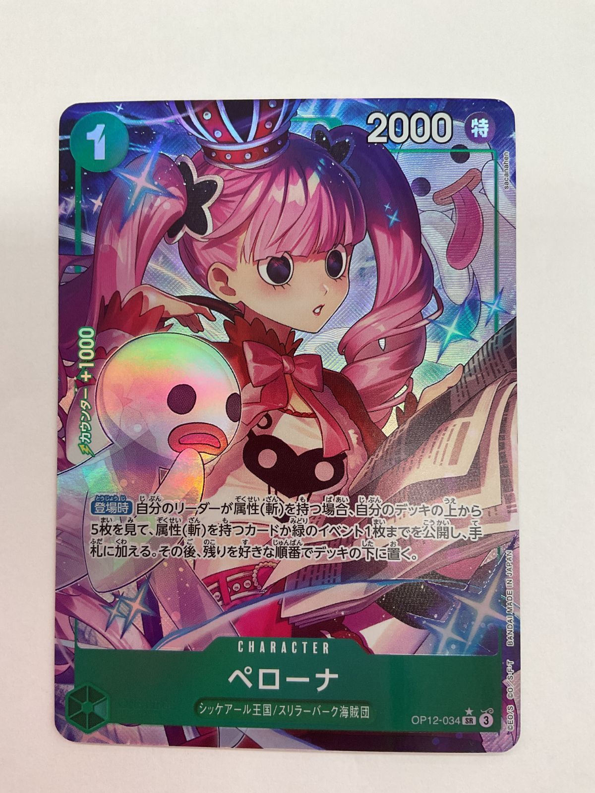 ワンピースカード ペローナ SR OP12-034 4枚セット 師弟の絆｜Yahoo