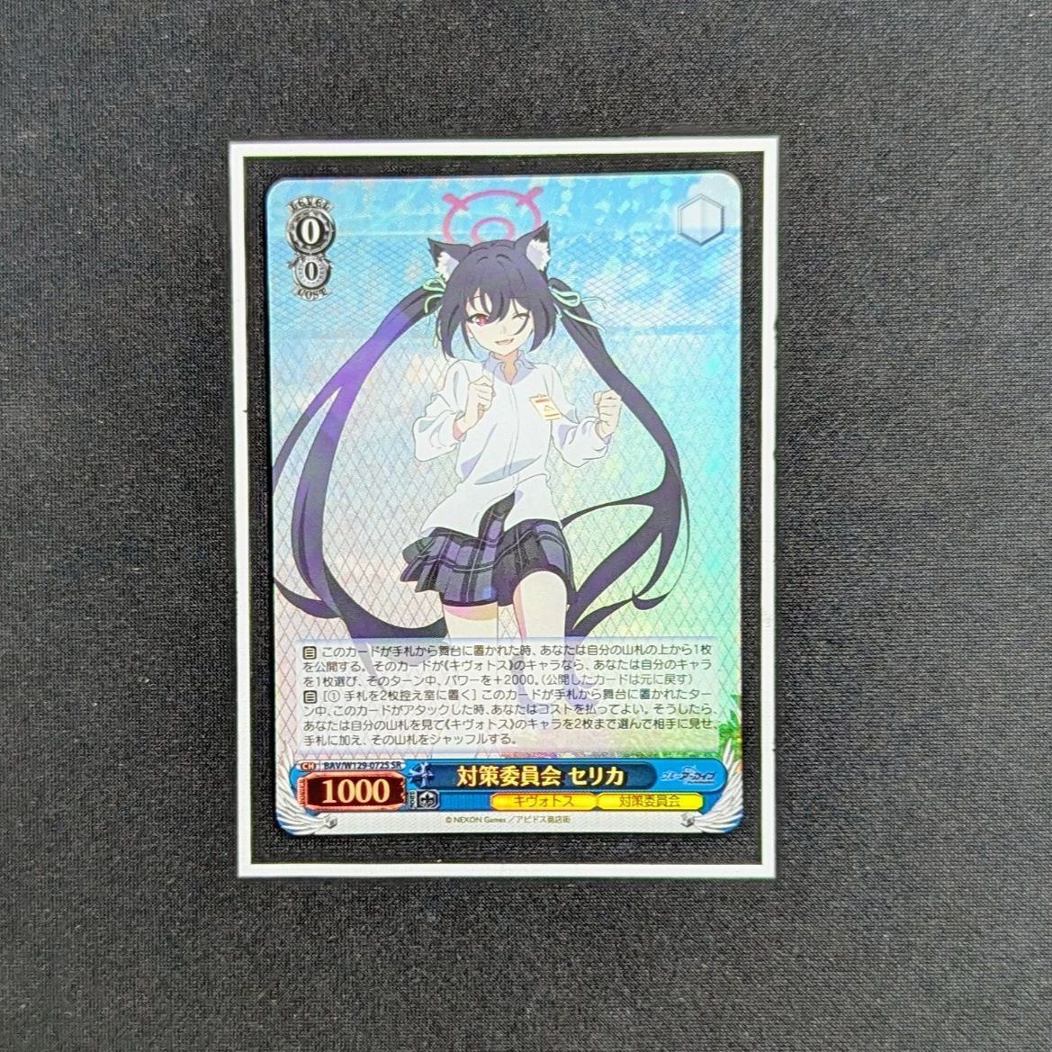 ヴァイスシュヴァルツ/対策委員会 セリカ/SR - メルカリ