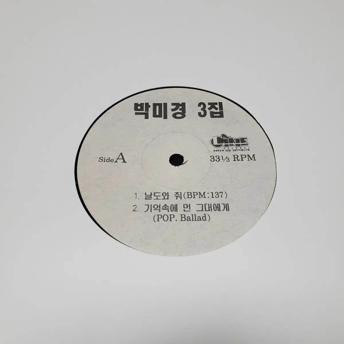 パク ミギョン 3 家 DJ プロモーション用 LP 助けてください 記憶に残るムン デへ アダムは疑わしい