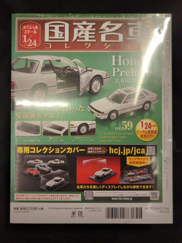 アシェットコレクションズ 1/24国産名車コレクション ホンダ
