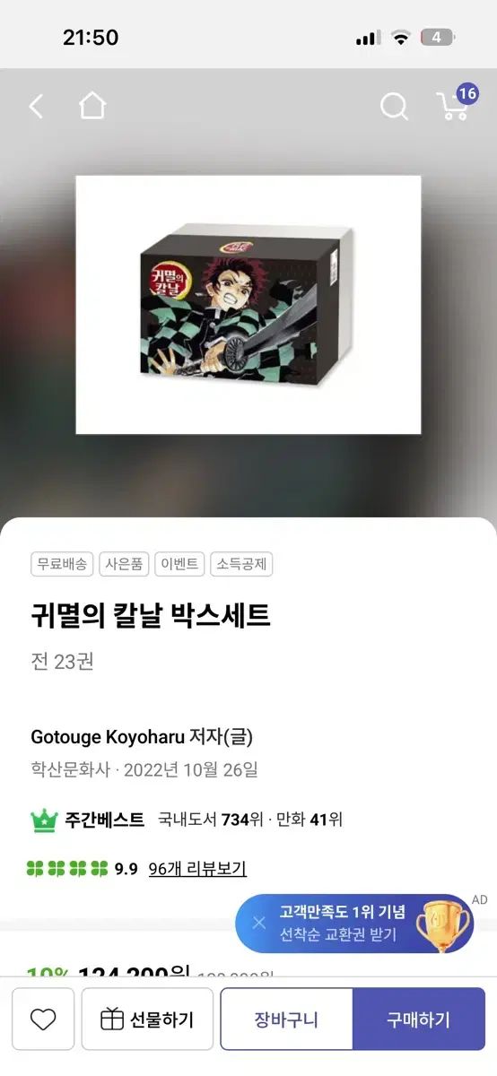 PVCカードあり 鬼滅の刃 ボックス セット 1 23巻