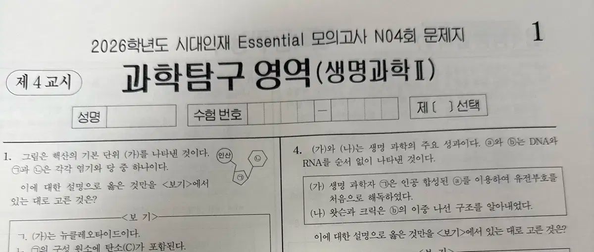 2026 生2 エッセンシャルズ ウール 模擬試験 4-14 時代人材 イソ ジュン JUN essential