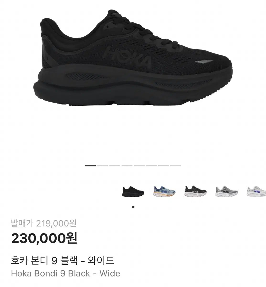 ホカ ボンダイ 9 ワイド 1162013