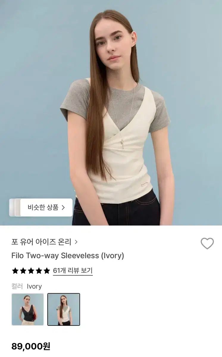 ポユーアイズオンリー filo two-way sleeveless ivory