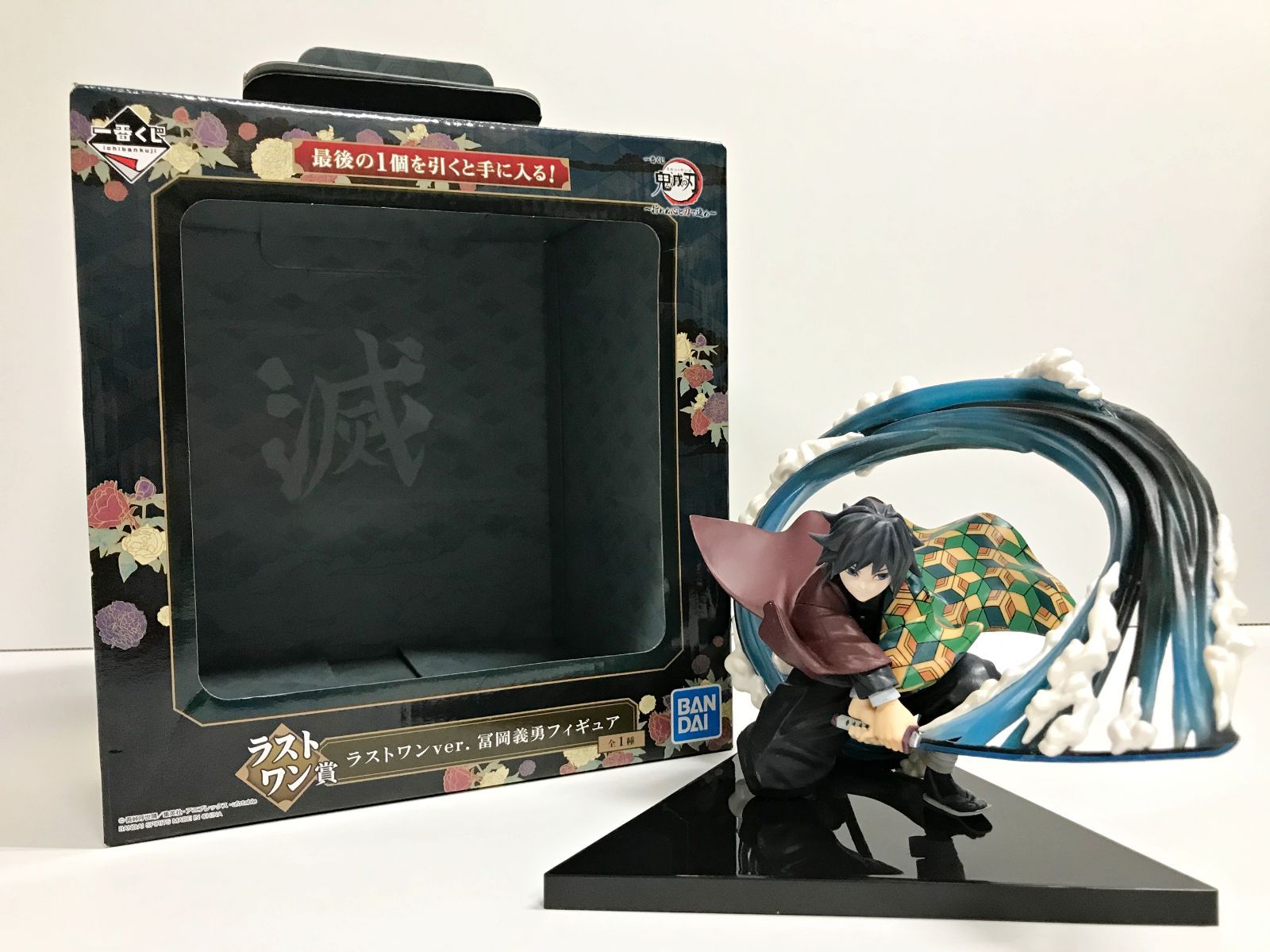 28.【開封】ラストワン賞 冨岡義勇 ラストワンver. 一番くじ 鬼滅の刃