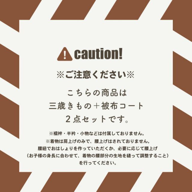 種類15：H.縞更紗 水色/被布ボタン女の子 七五三 着物 被布コート 3歳 女の子・男の子 2点セット「縞すずらん・ミモザに立涌・ラインカラー・縞更紗・花紋散らし」三歳被布セット 子供着物 三才のお祝い着 3才向け 女児 男児 KIMONOMACHI オリジ