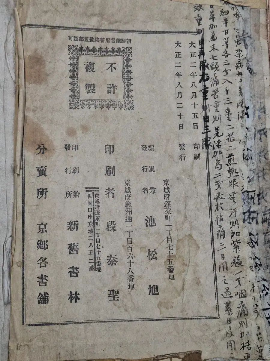 ハン字 ゴ 書籍 ビンテージ 本 超簡 독 上下 完 1913年