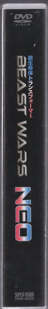 アニメDVD 超生命体トランスフォーマー ビーストウォーズネオ DVD-BOX