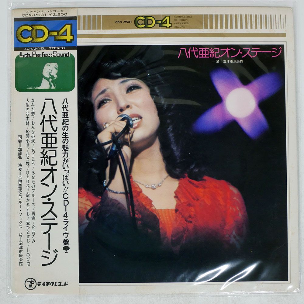 帯付き 国内盤 八代亜紀/オンステージ/TEICHIKU CDX2531 LP - メルカリ