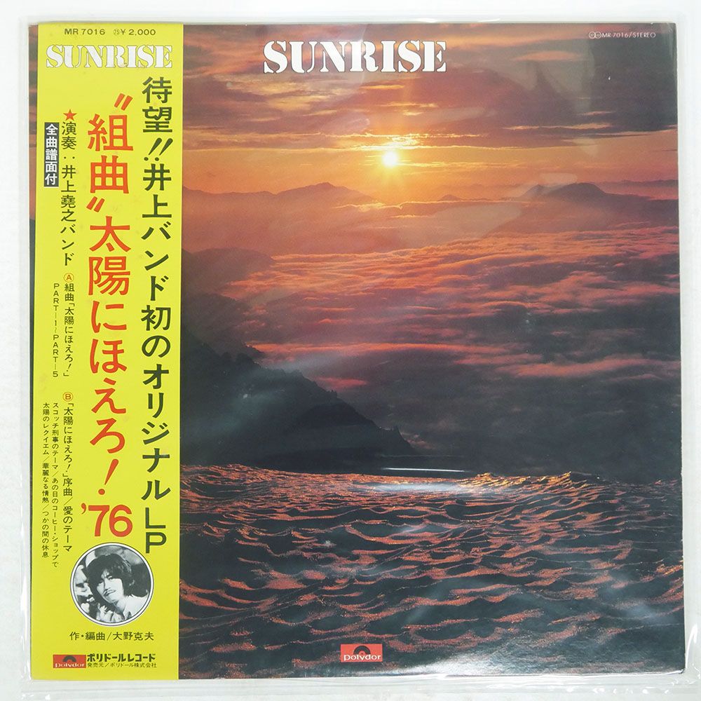 帯付き 国内盤 OST (井上堯之バンド)/SUNRISE 組曲 太陽にほえろ '76
