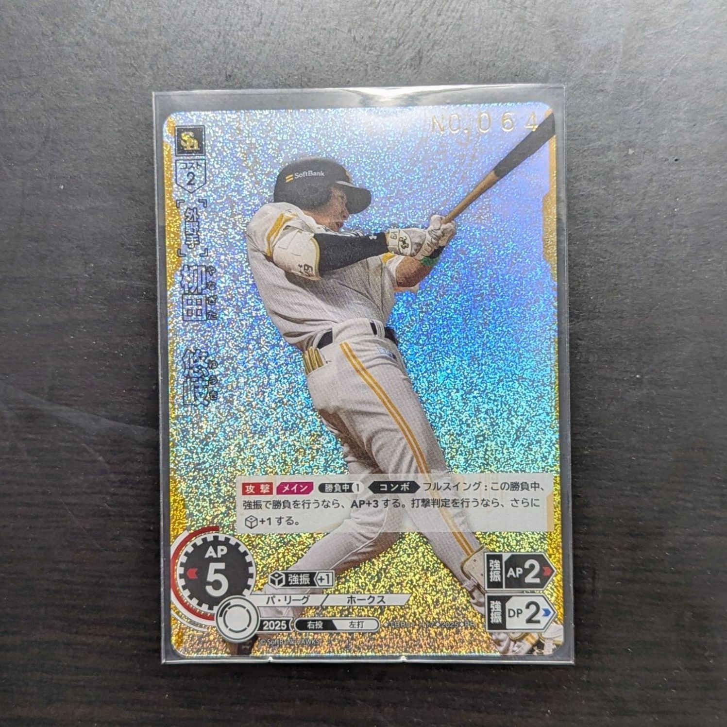 ドリームオーダー ソフトバンク 柳田悠岐 シリアルプロモ - メルカリ