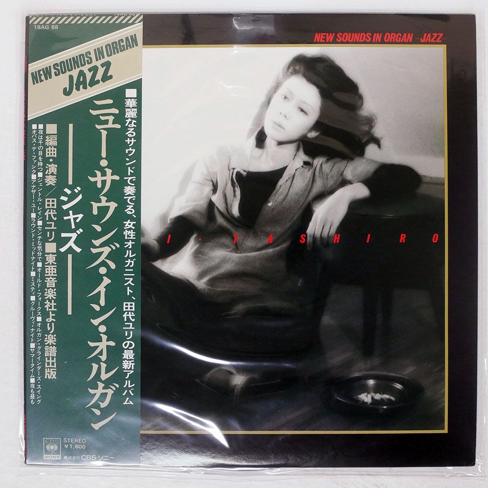 帯付き 国内盤 田代ユリ/ニューサウンズインオルガン/CBS/SONY 18AG88