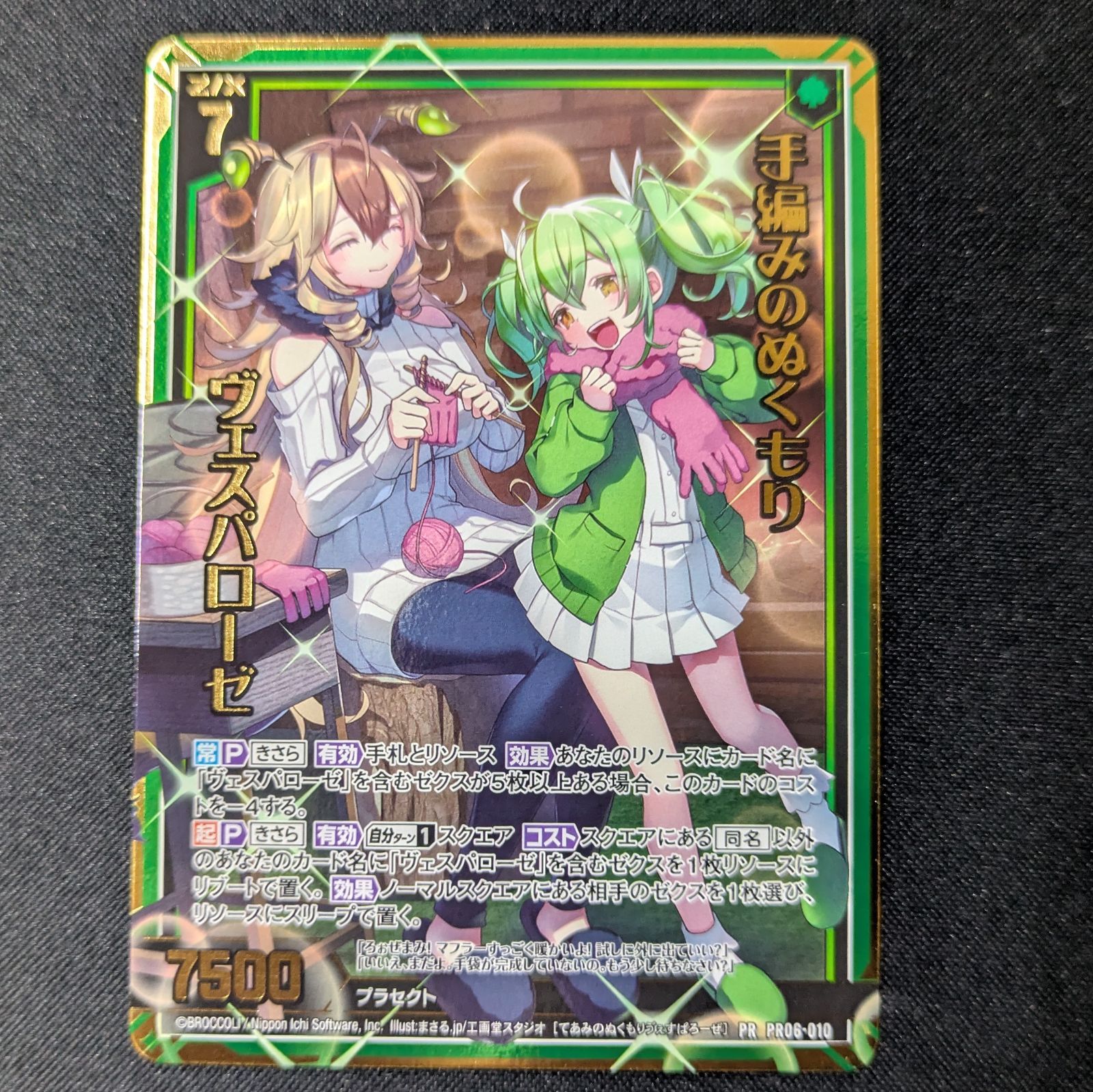 手編みのぬくもり　ヴェスパローゼ　Z/X　ゼクス　３枚セット Z/X ゼクス プロモ PR06-010 手編みのぬくもり ヴェスパローゼ ホロ