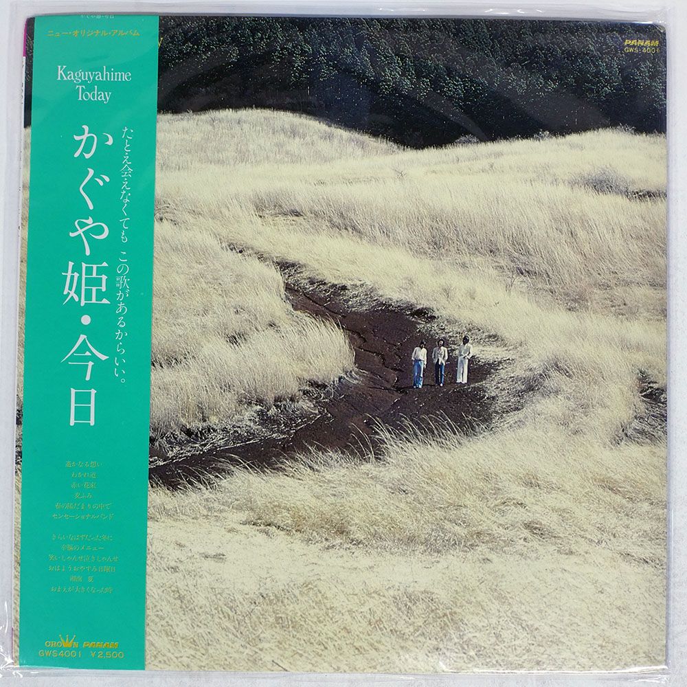 帯付き 国内盤 かぐや姫/今日/PANAM GWS4001 LP - メルカリ
